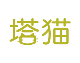 塔猫 第23类纺织纱线商标图样