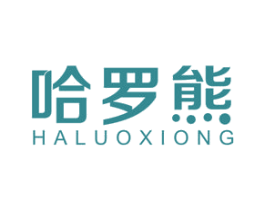哈罗熊 第21类厨房洁具商标图样