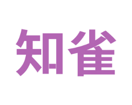 知雀 第20类家具商标图样