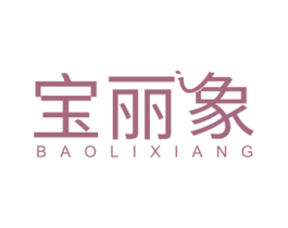 宝丽象 第20类家具商标图样