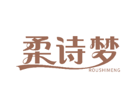 柔诗梦 第20类家具商标图样