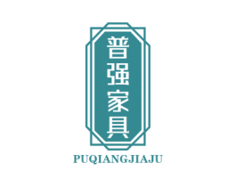 普强家具 第20类家具商标图样