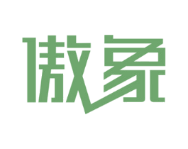傲象 第20类家具商标图样