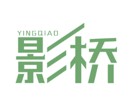 影桥 第20类家具商标图样