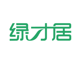 绿才居 第20类家具商标图样