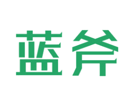 蓝斧 第20类家具商标图样