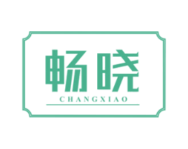 畅晓 第20类家具商标图样