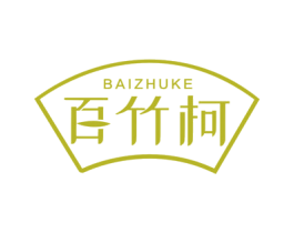 百竹柯 第20类家具商标图样