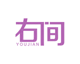 右间 第19类建筑材料商标图样