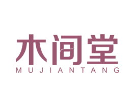 木间堂 第19类建筑材料商标图样