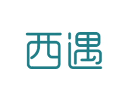 西遇 第19类建筑材料商标图样