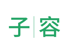 子|容 第18类皮革箱包商标图样