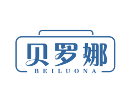 贝罗娜 第18类皮革箱包商标图样