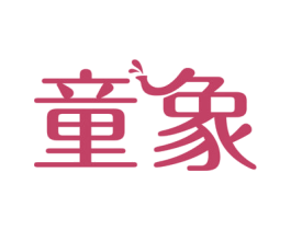 童象 第16类办公工具商标图样