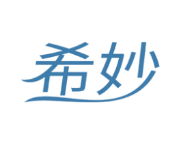 希妙 第16类办公工具商标图样