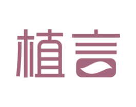 植言 第16类办公工具商标图样