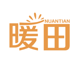 暖田 第16类办公工具商标图样