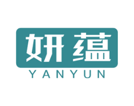 妍蕴 第16类办公工具商标图样