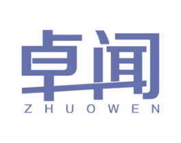 卓闻 第16类办公工具商标图样