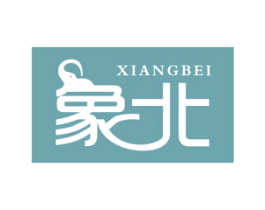 象北 第16类办公工具商标图样