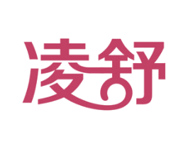 凌舒 第16类办公工具商标图样