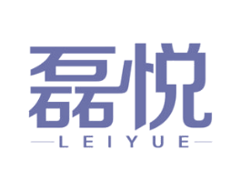 磊悦 第16类办公工具商标图样