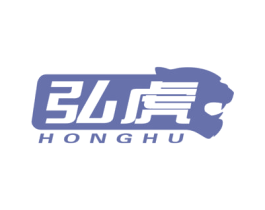 弘虎 第16类办公工具商标图样