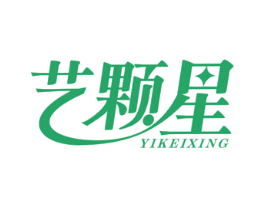 艺颗星 第16类办公工具商标图样