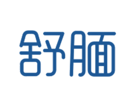 舒腼 第16类办公工具商标图样