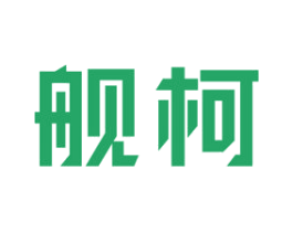 舰柯 第11类家用电器商标图样