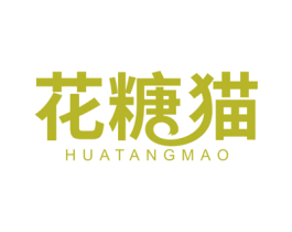 花糖猫 第10类医疗器械商标图样