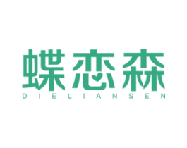 蝶恋森 第10类医疗器械商标图样