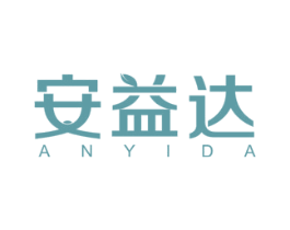 安益达 第10类医疗器械商标图样