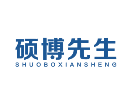 硕博先生 第10类医疗器械商标图样