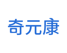 奇元康 第10类医疗器械商标图样