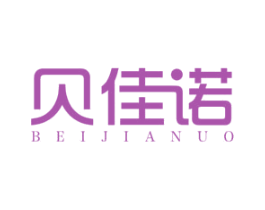 贝佳诺 第10类医疗器械商标图样