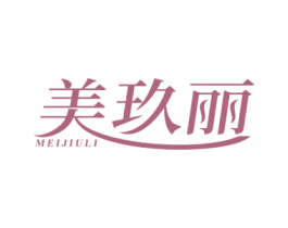 美玖丽 第10类医疗器械商标图样