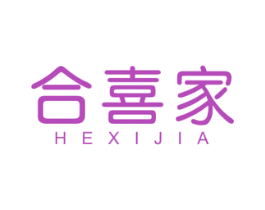 合喜家 第10类医疗器械商标图样