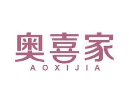 奥喜家 第10类医疗器械商标图样