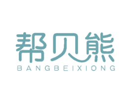 帮贝熊 第10类医疗器械商标图样