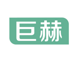 巨赫 第10类医疗器械商标图样