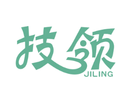 技领 第10类医疗器械商标图样