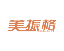 美振格 第10类医疗器械商标图样
