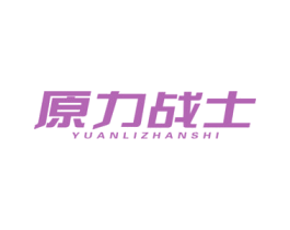 原力战士 第9类科学仪器商标图样