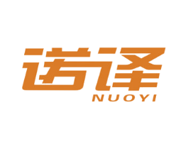 诺译 第9类科学仪器商标图样