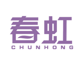 春虹 第7类机械设备商标图样