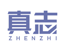 真志 第7类机械设备商标图样