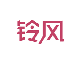 铃风 第6类五金金属商标图样