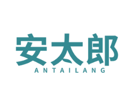 安太郎 第6类五金金属商标图样