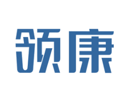 领康 第6类五金金属商标图样